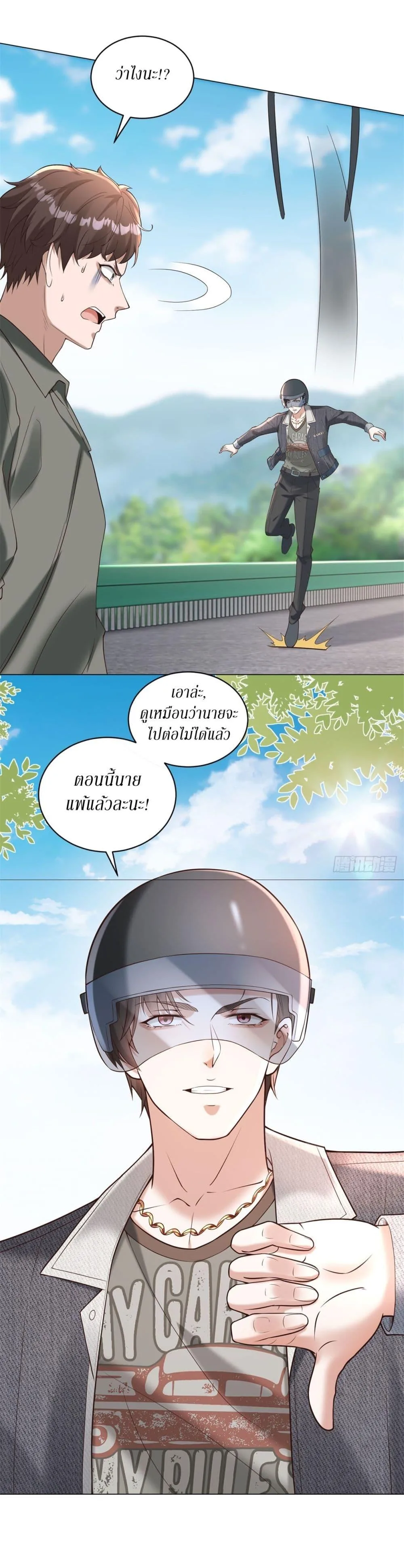 Dominating With the Price Collapse System ตอนที่ 15 หน้า 24