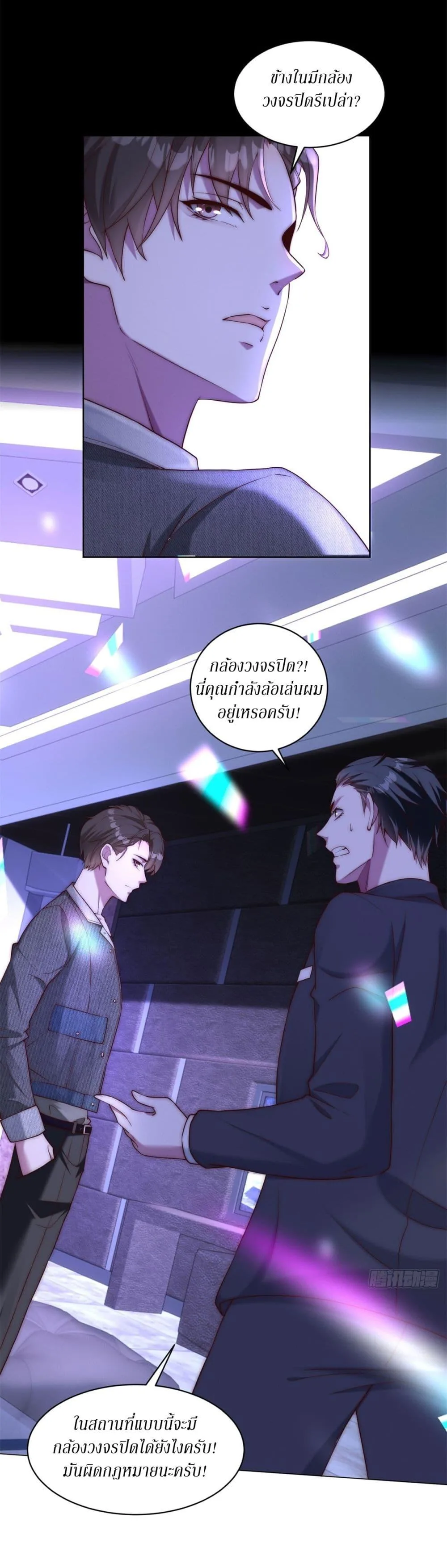 Dominating With the Price Collapse System ตอนที่ 17 หน้า 21