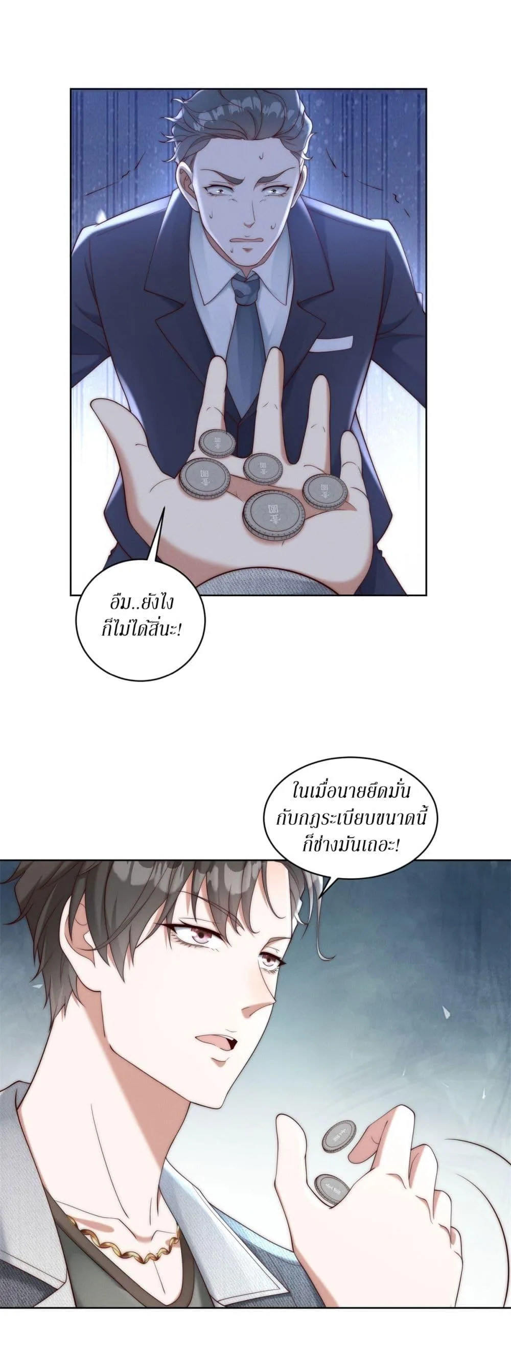 Dominating With the Price Collapse System ตอนที่ 17 หน้า 24