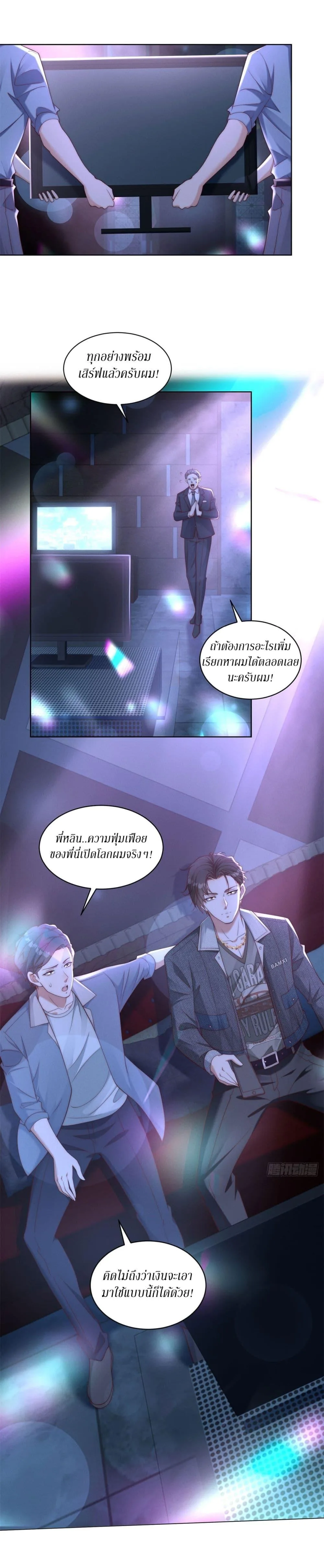 Dominating With the Price Collapse System ตอนที่ 17 หน้า 26