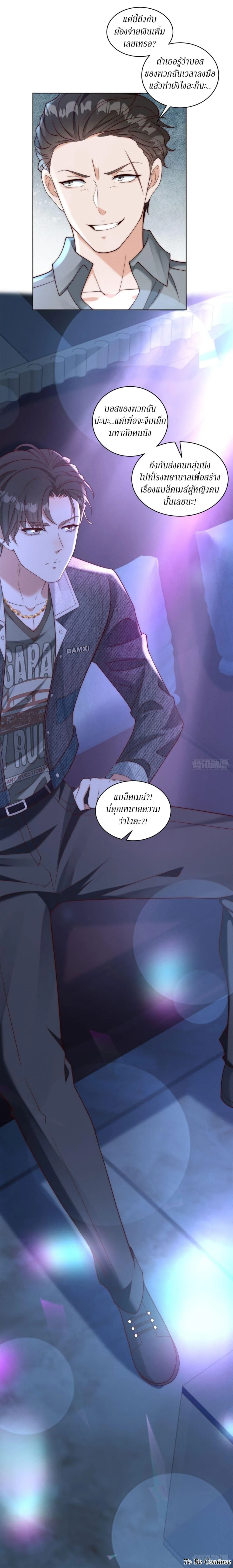 Dominating With the Price Collapse System ตอนที่ 17 หน้า 30