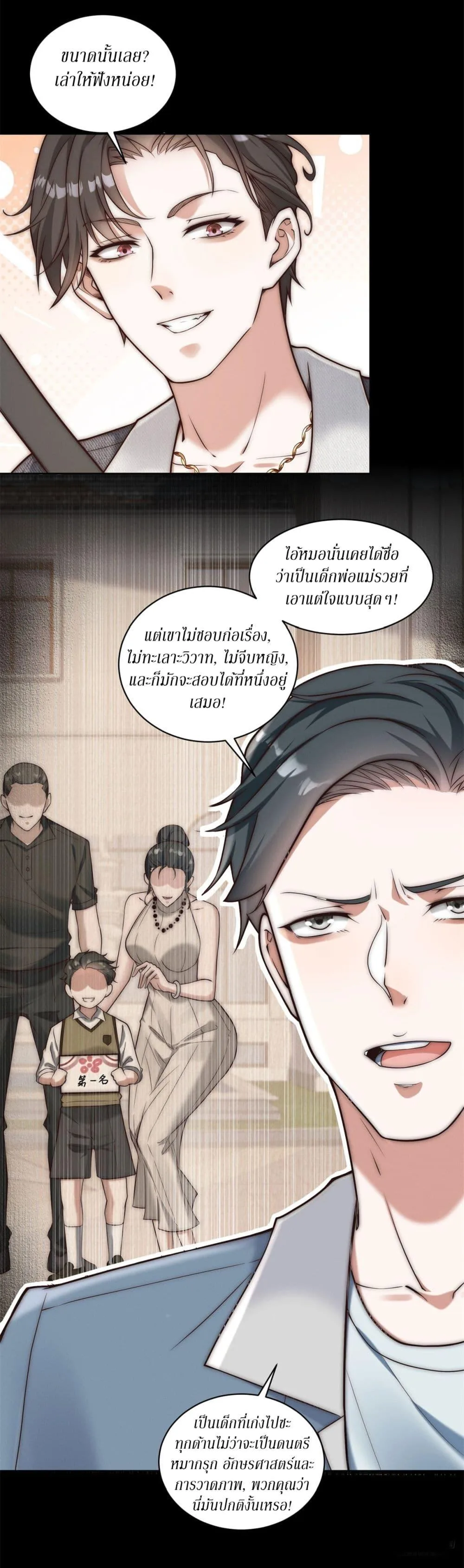 Dominating With the Price Collapse System ตอนที่ 17 หน้า 4