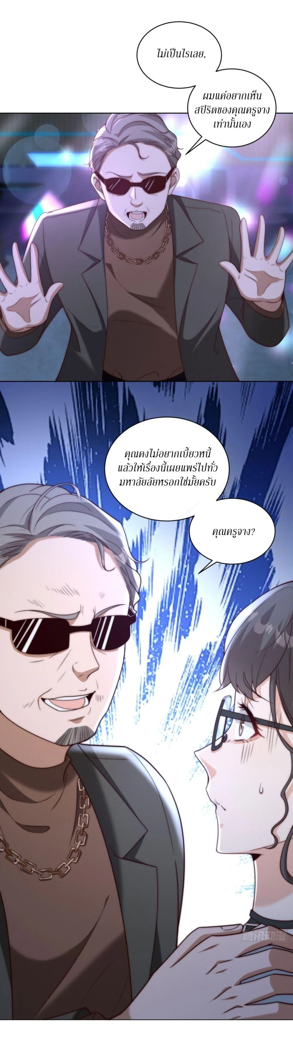 Dominating With the Price Collapse System ตอนที่ 18 หน้า 22