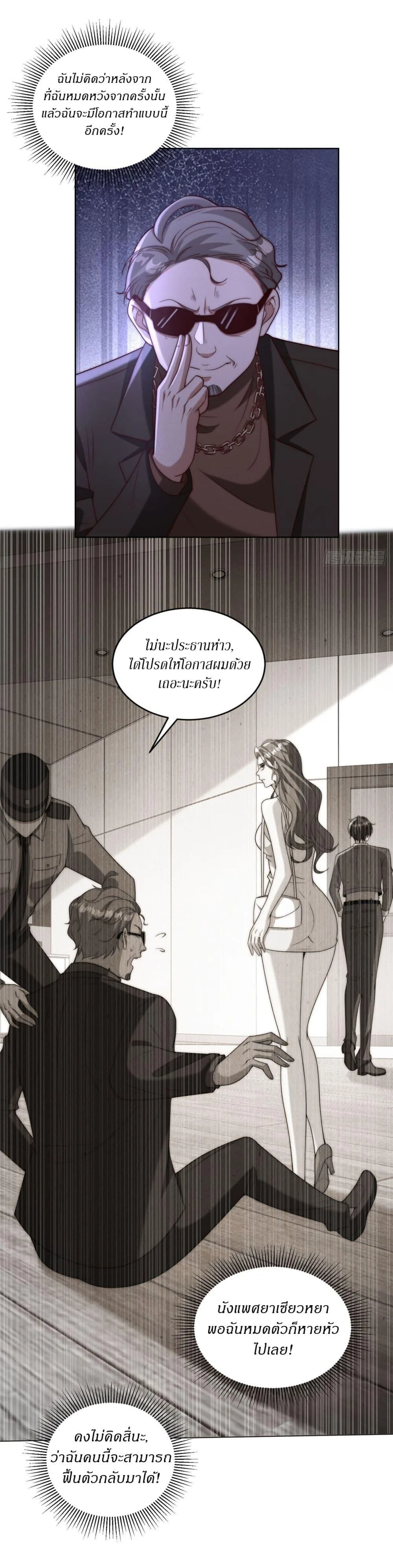 Dominating With the Price Collapse System ตอนที่ 18 หน้า 26