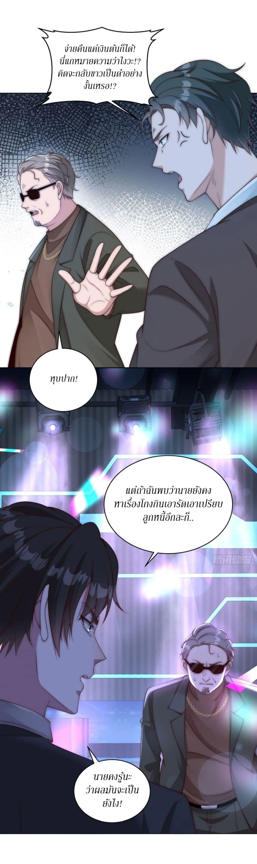 Dominating With the Price Collapse System ตอนที่ 19 หน้า 5