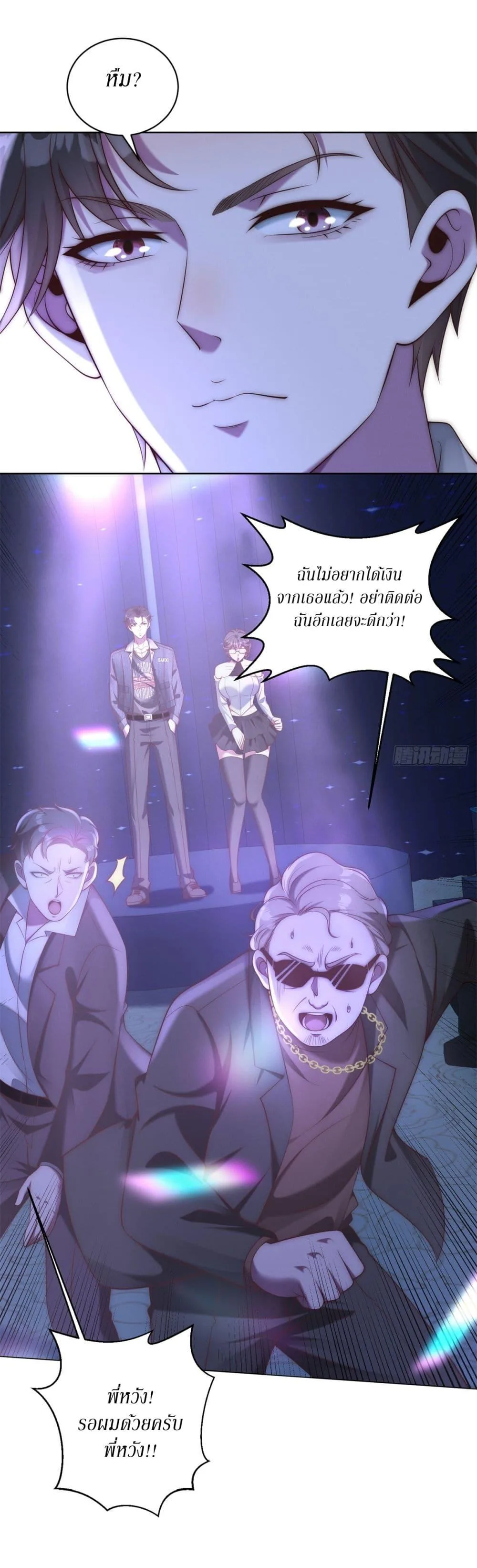 Dominating With the Price Collapse System ตอนที่ 19 หน้า 8
