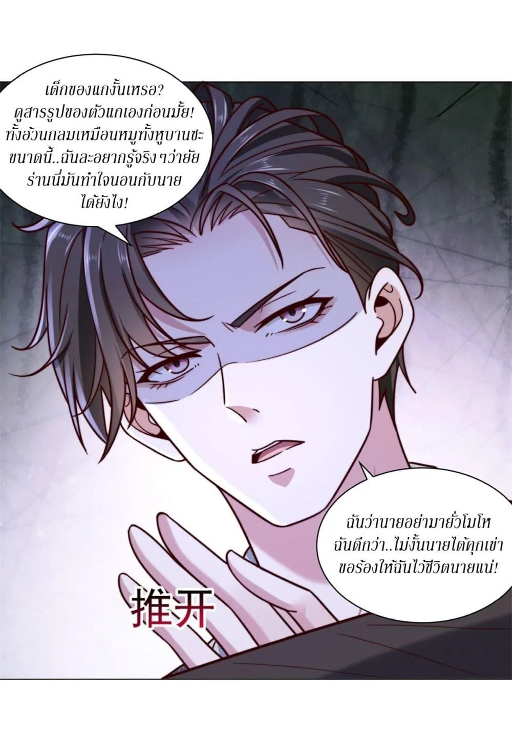 Dominating With the Price Collapse System ตอนที่ 2 หน้า 18