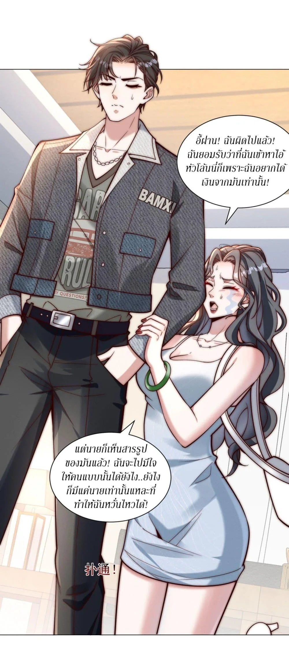 Dominating With the Price Collapse System ตอนที่ 2 หน้า 28
