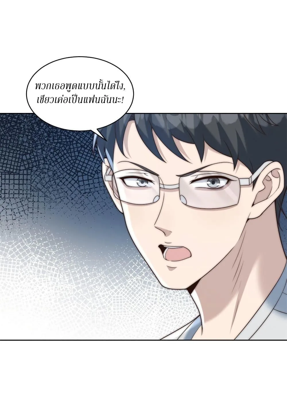 Dominating With the Price Collapse System ตอนที่ 20 หน้า 23
