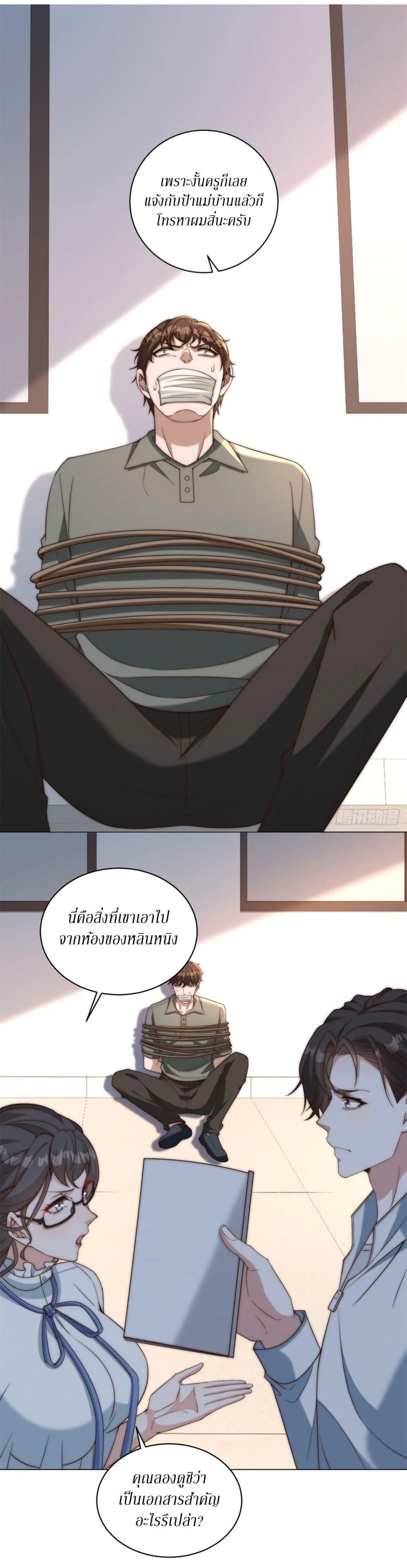 Dominating With the Price Collapse System ตอนที่ 22 หน้า 22