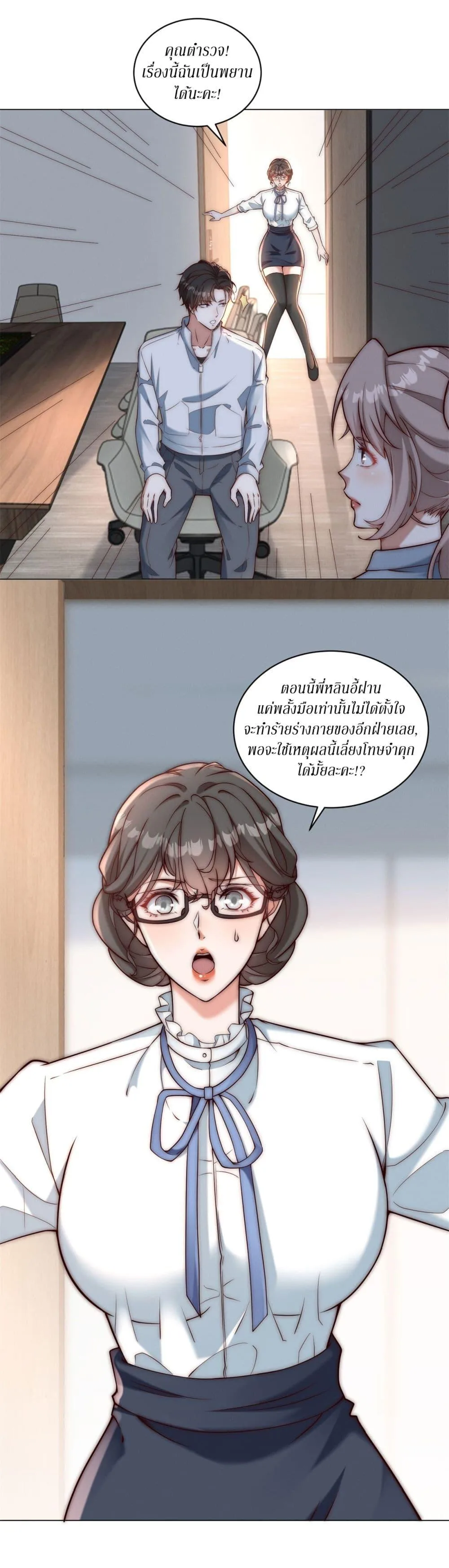 Dominating With the Price Collapse System ตอนที่ 23 หน้า 13
