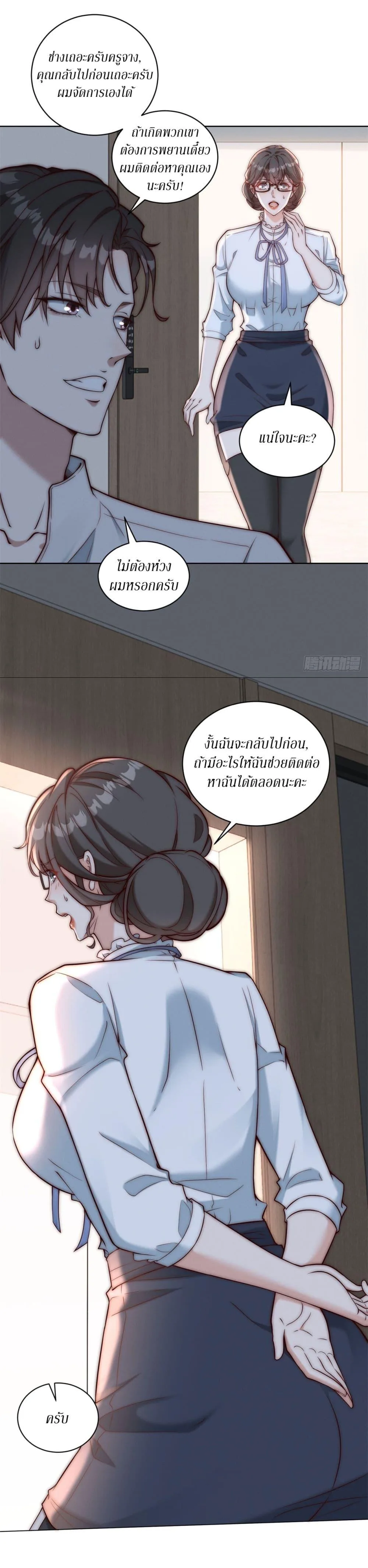 Dominating With the Price Collapse System ตอนที่ 23 หน้า 15