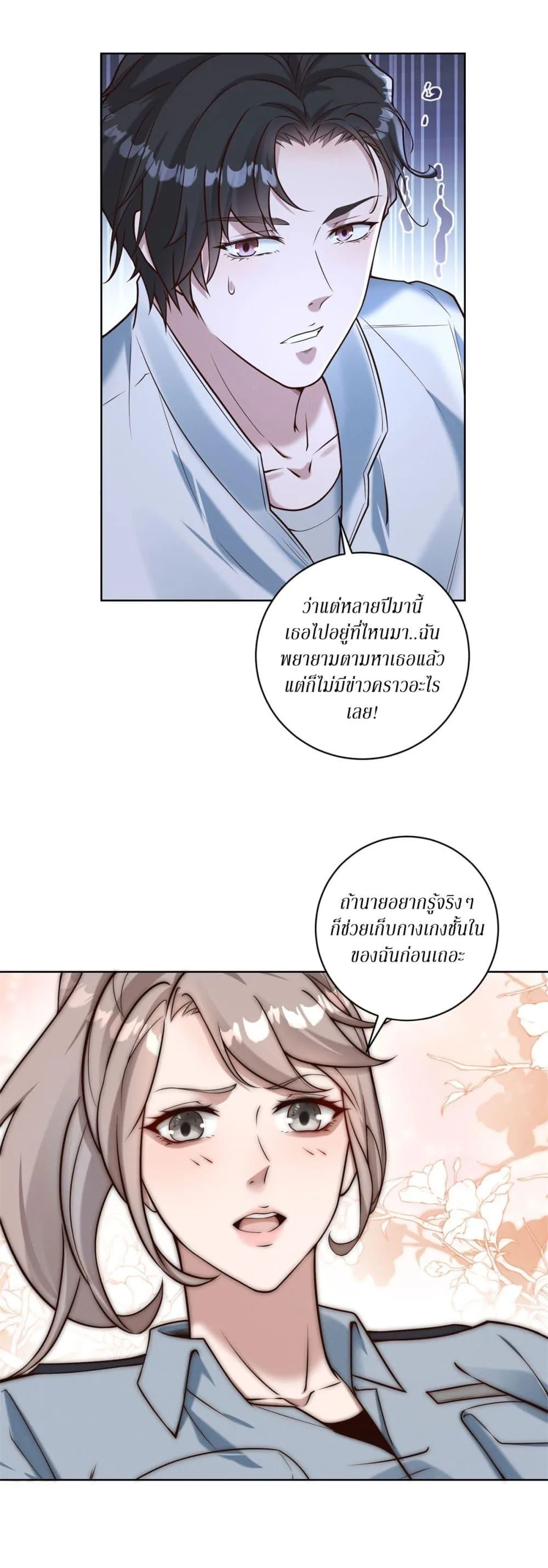 Dominating With the Price Collapse System ตอนที่ 23 หน้า 29