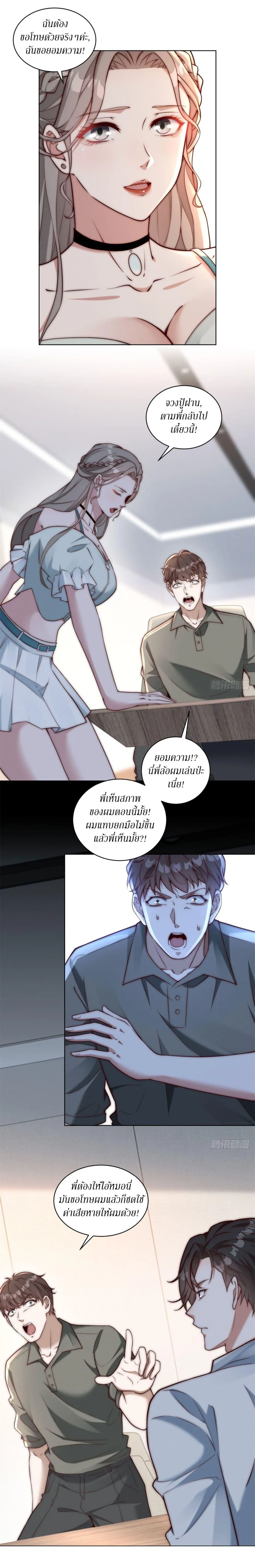 Dominating With the Price Collapse System ตอนที่ 23 หน้า 4