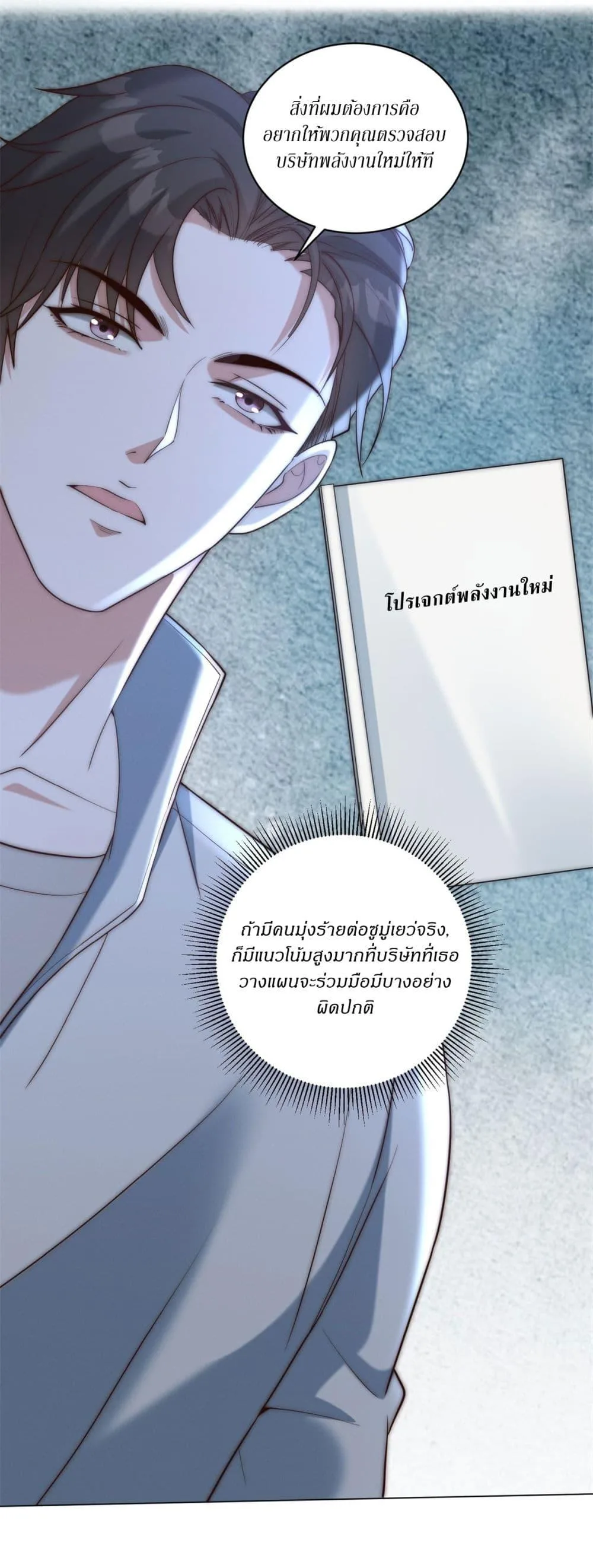 Dominating With the Price Collapse System ตอนที่ 24 หน้า 21