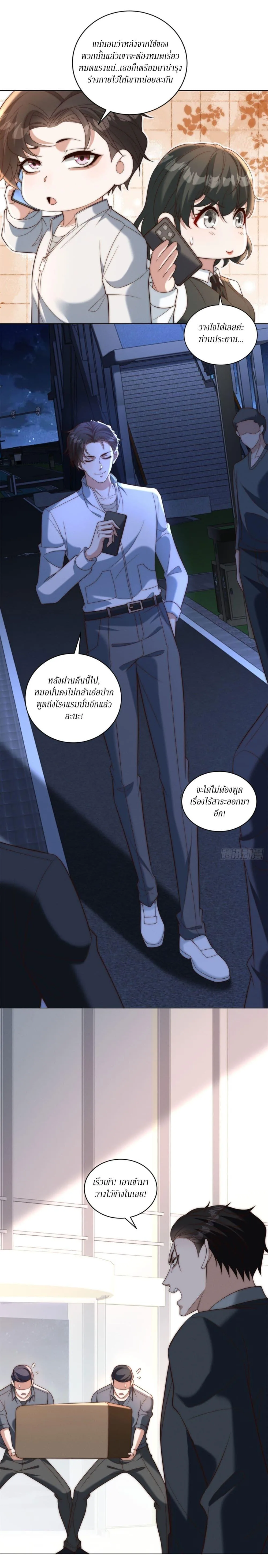 Dominating With the Price Collapse System ตอนที่ 24 หน้า 28