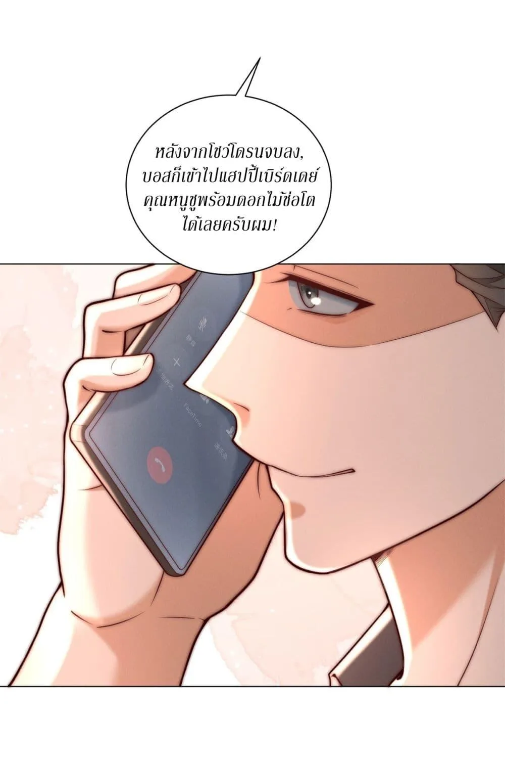 Dominating With the Price Collapse System ตอนที่ 25 หน้า 15