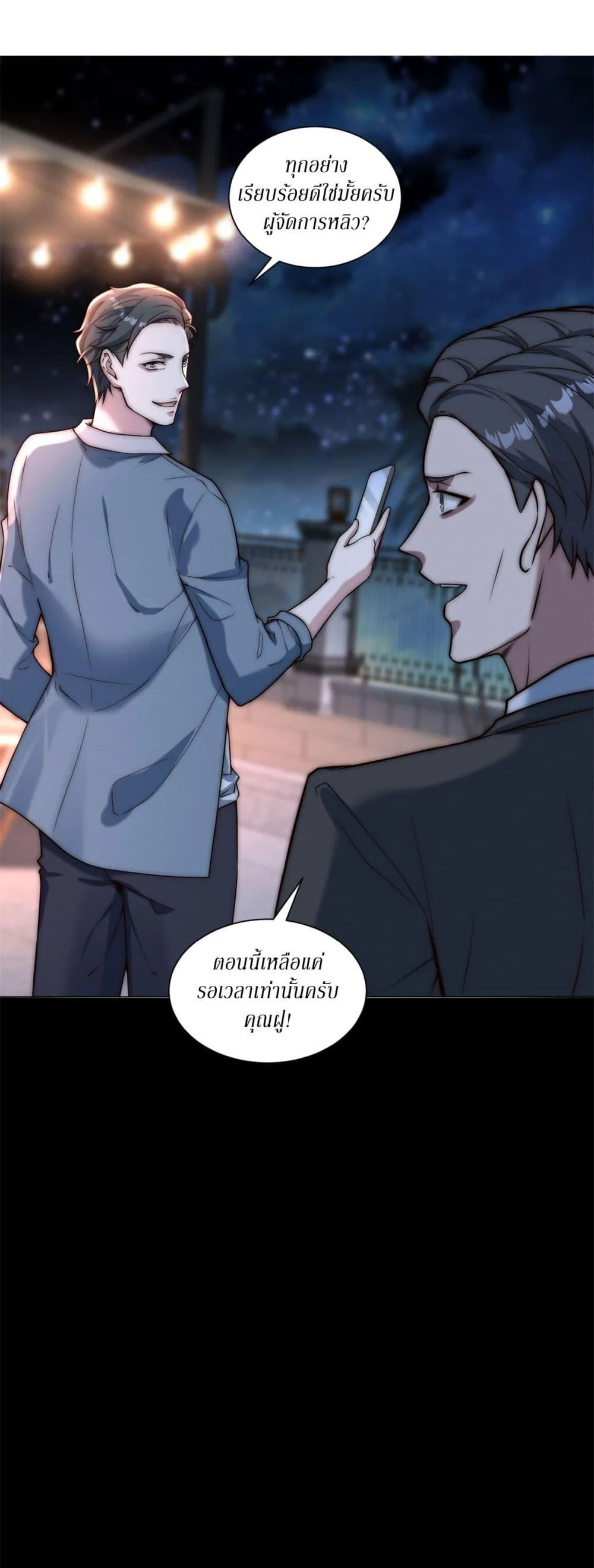 Dominating With the Price Collapse System ตอนที่ 25 หน้า 8