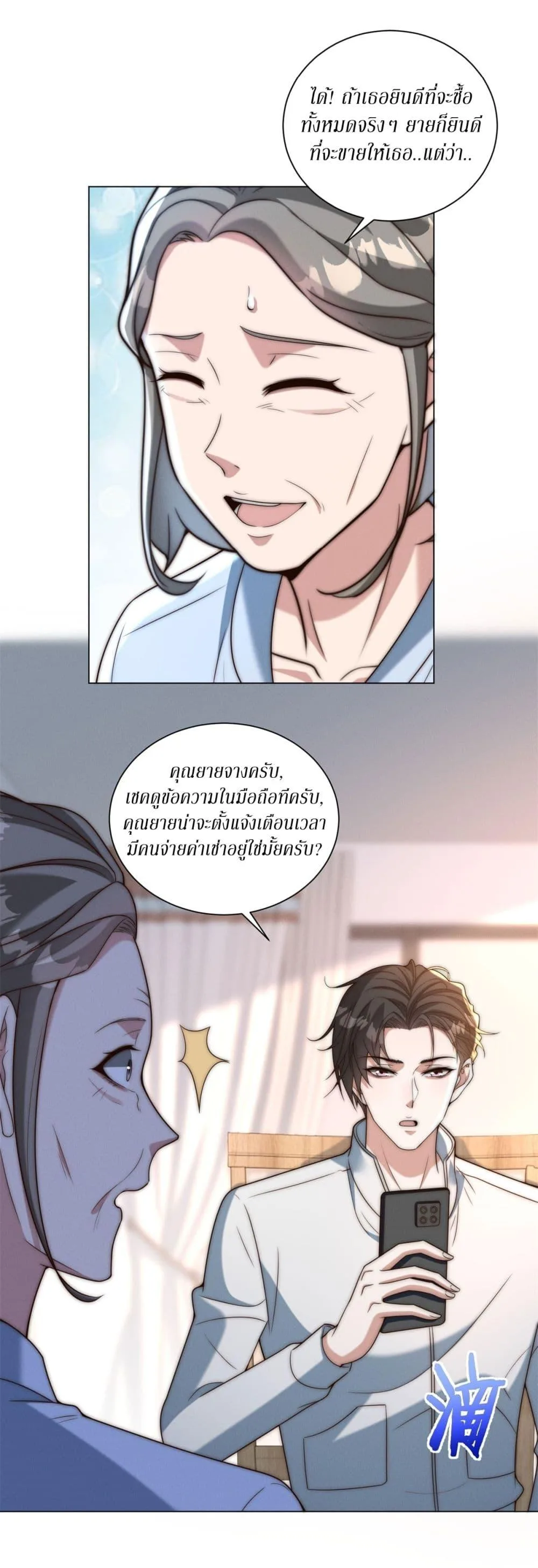 Dominating With the Price Collapse System ตอนที่ 27 หน้า 10