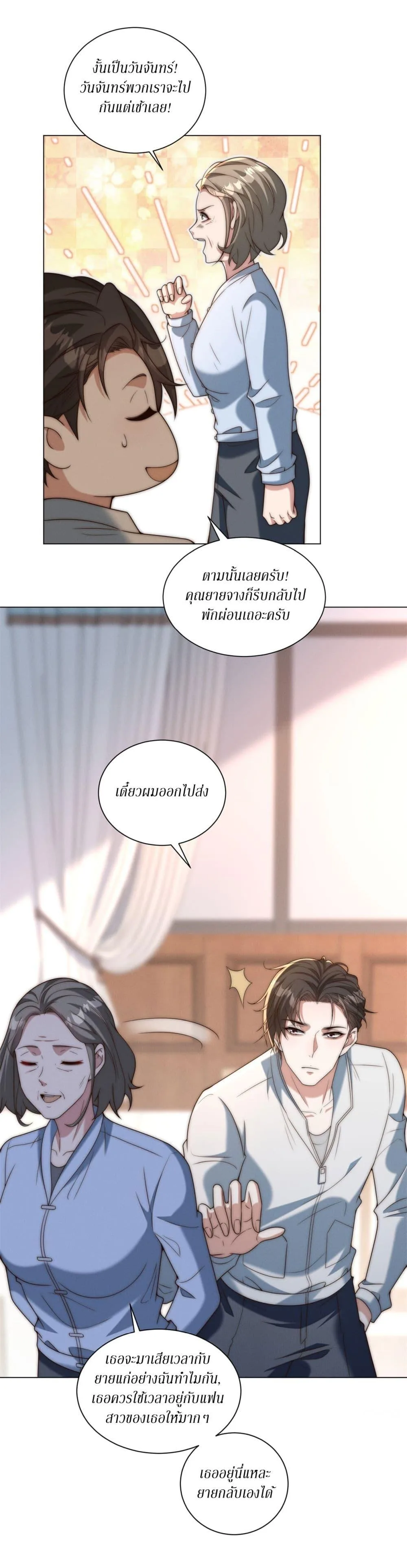Dominating With the Price Collapse System ตอนที่ 27 หน้า 12
