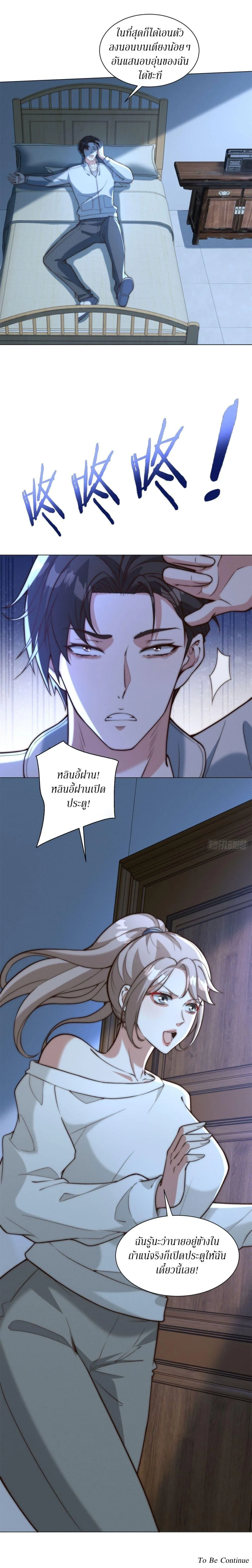 Dominating With the Price Collapse System ตอนที่ 27 หน้า 28