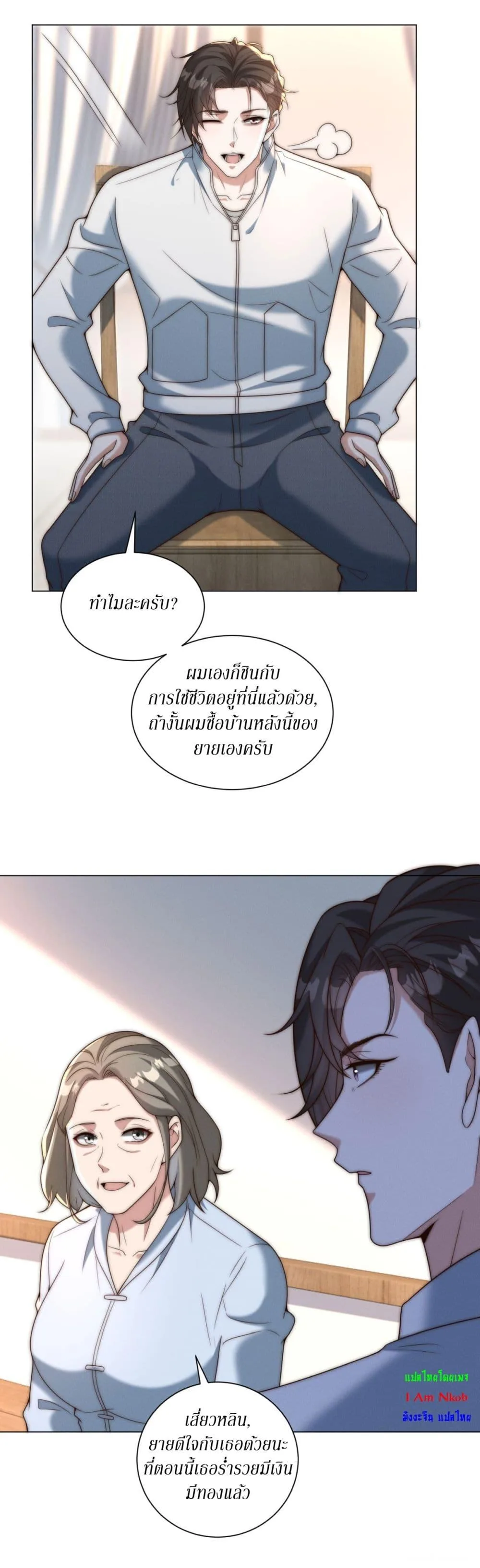 Dominating With the Price Collapse System ตอนที่ 27 หน้า 5