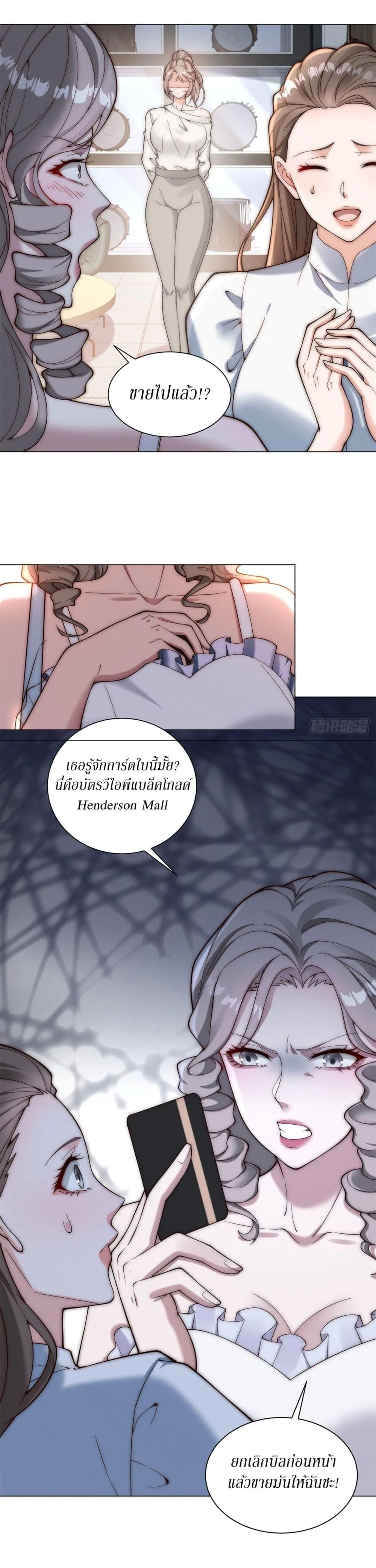 Dominating With the Price Collapse System ตอนที่ 28 หน้า 18