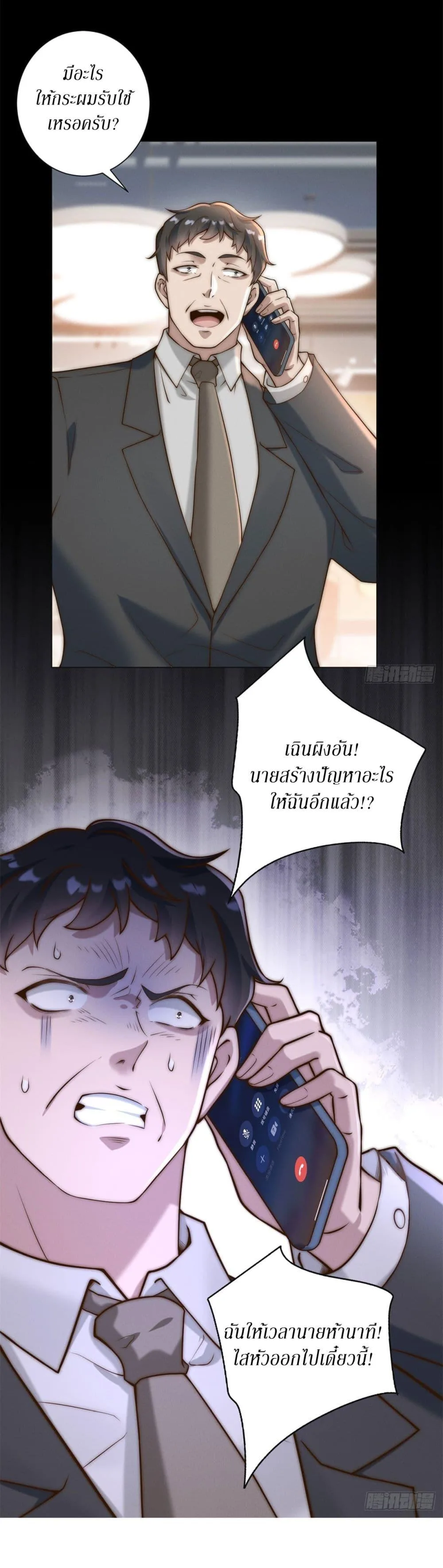 Dominating With the Price Collapse System ตอนที่ 29 หน้า 15