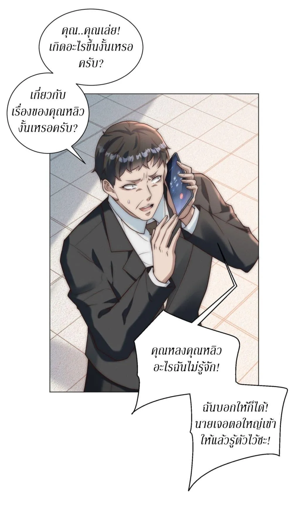 Dominating With the Price Collapse System ตอนที่ 29 หน้า 16