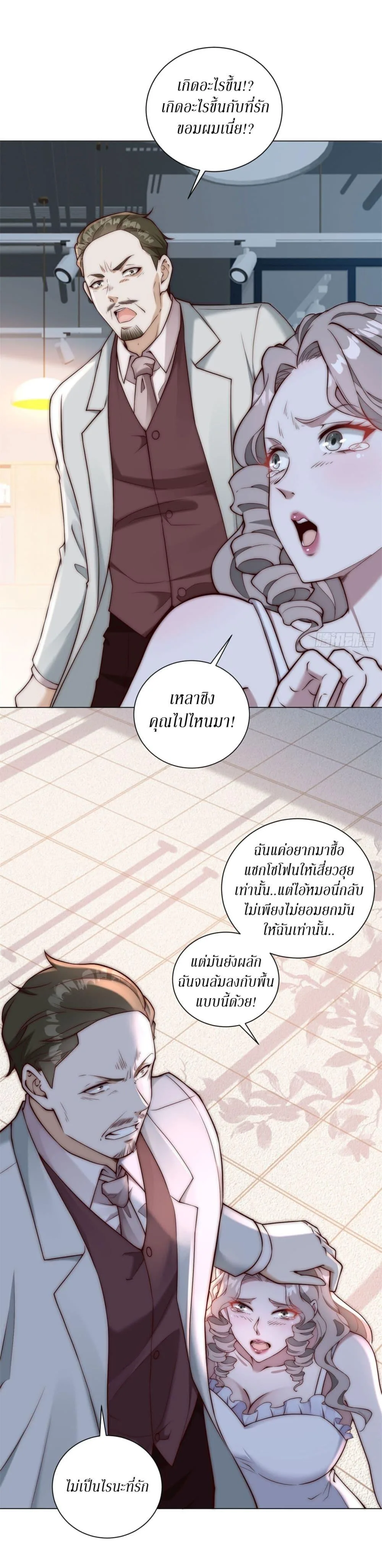 Dominating With the Price Collapse System ตอนที่ 29 หน้า 6