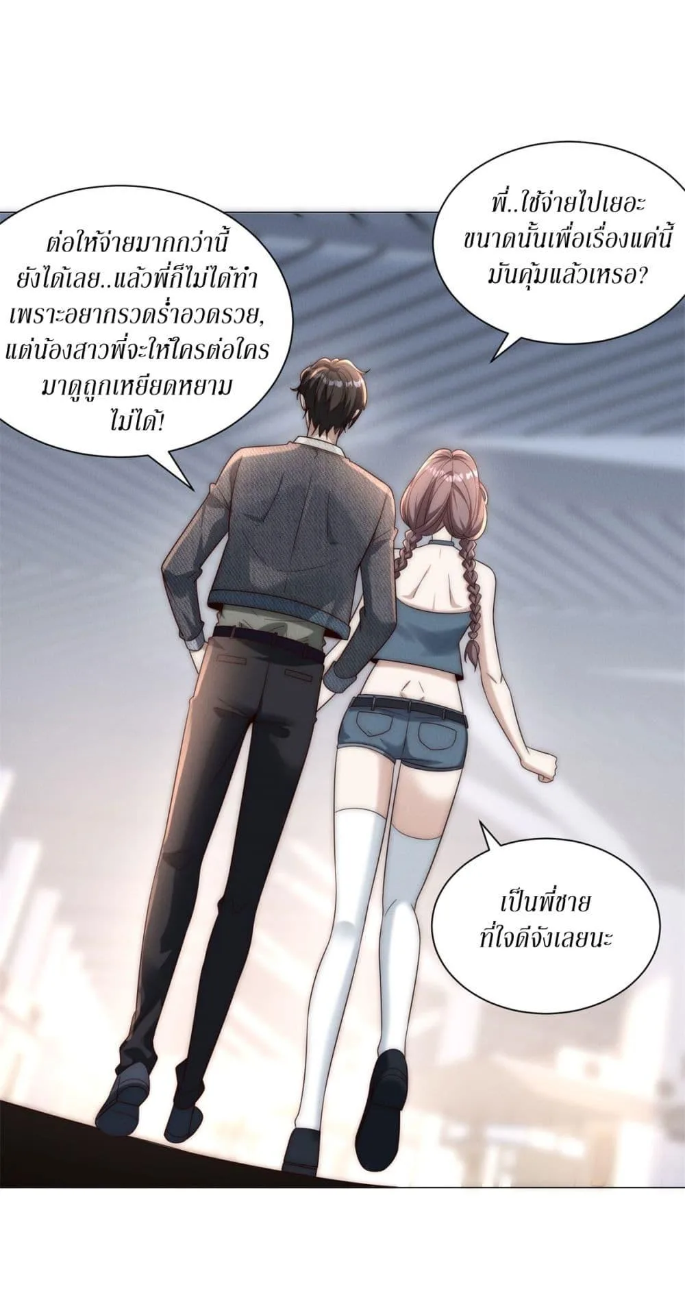 Dominating With the Price Collapse System ตอนที่ 3 หน้า 23