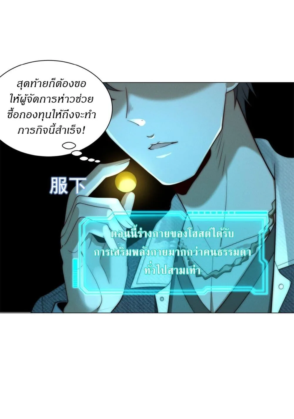 Dominating With the Price Collapse System ตอนที่ 3 หน้า 26