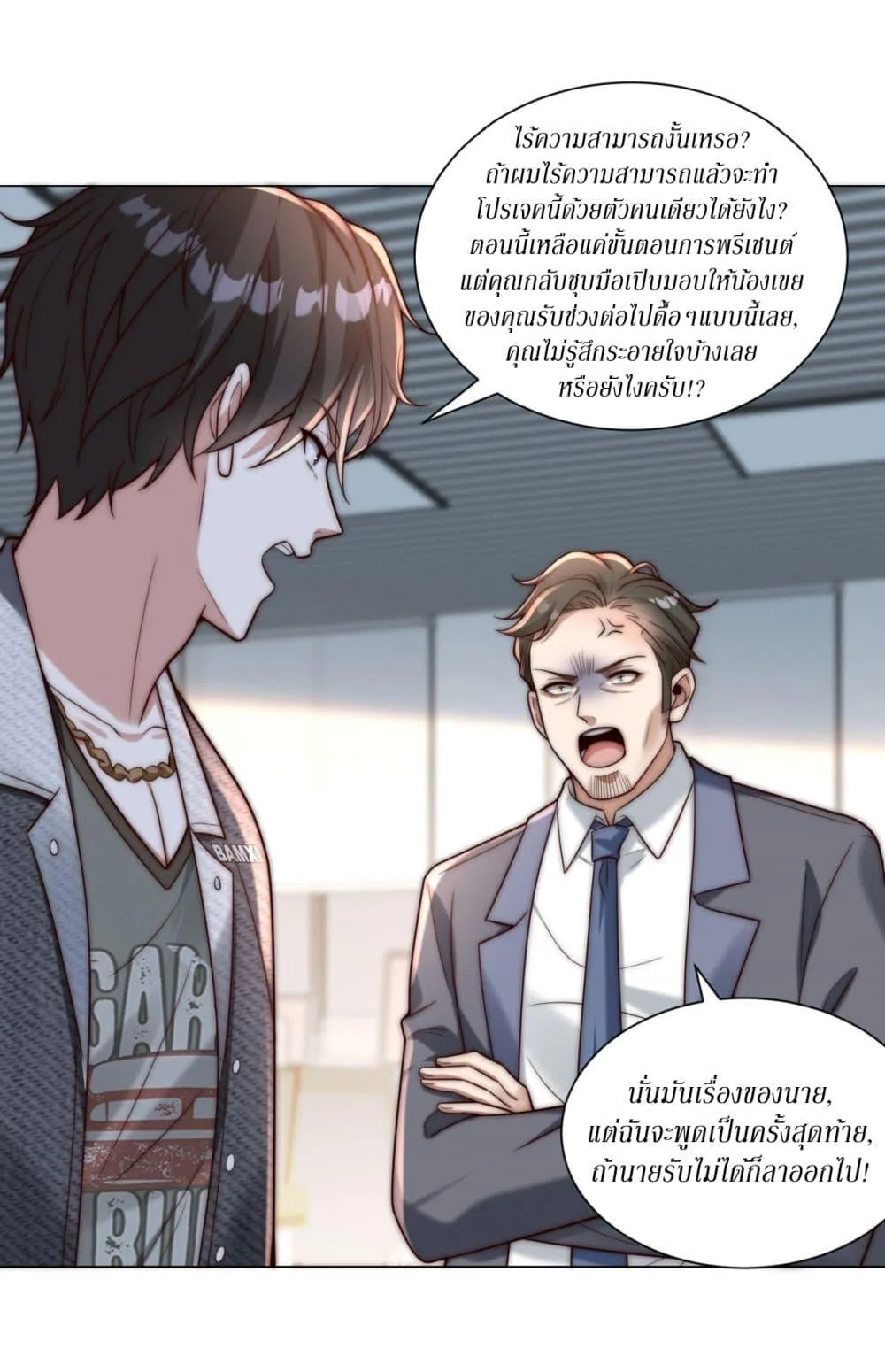 Dominating With the Price Collapse System ตอนที่ 3 หน้า 48