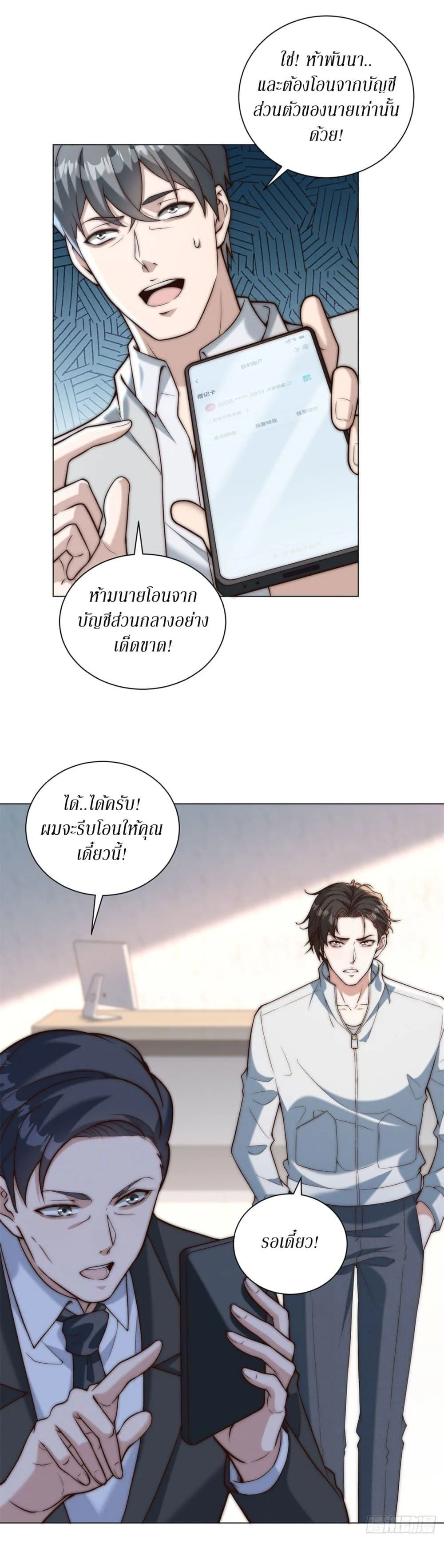 Dominating With the Price Collapse System ตอนที่ 30 หน้า 10