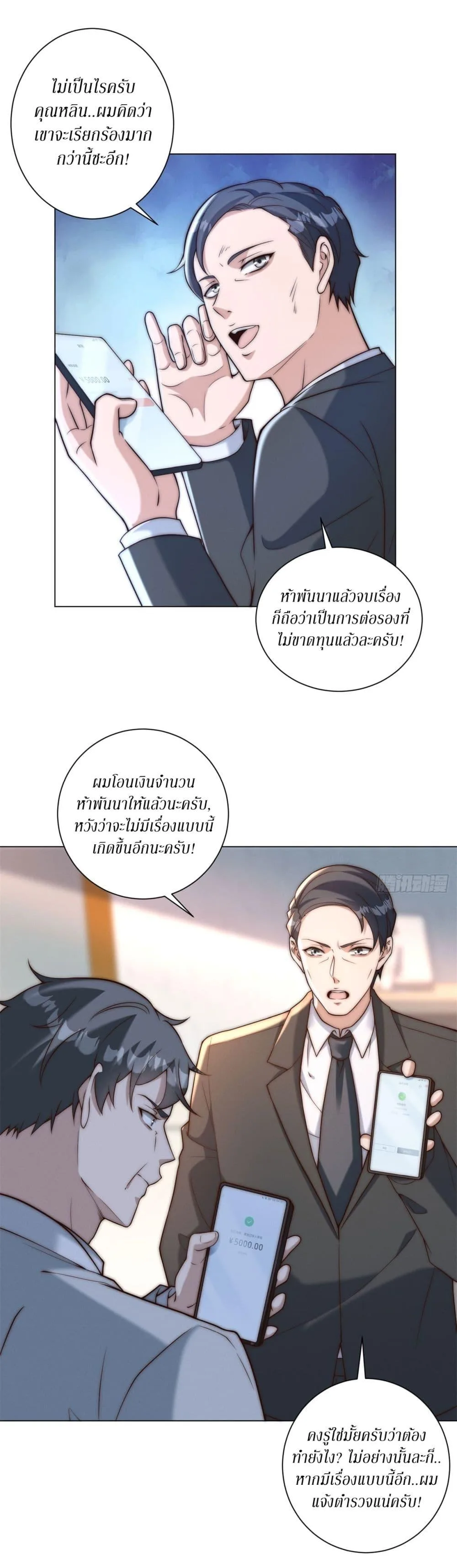 Dominating With the Price Collapse System ตอนที่ 30 หน้า 11