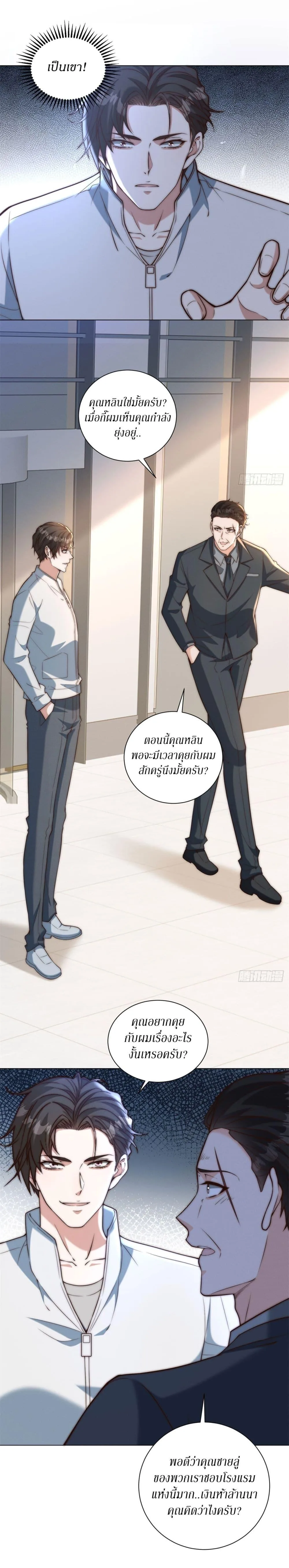 Dominating With the Price Collapse System ตอนที่ 30 หน้า 15