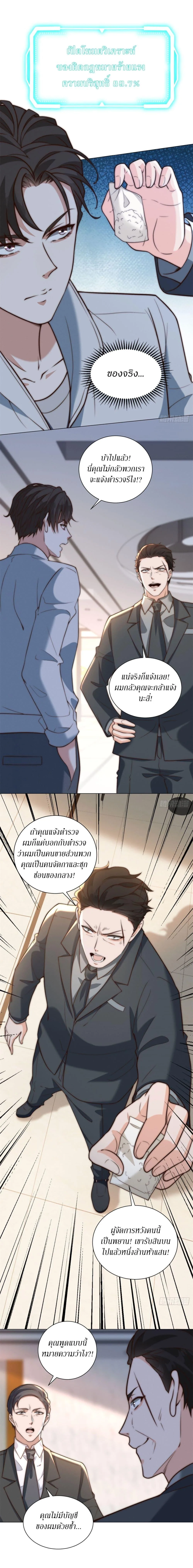 Dominating With the Price Collapse System ตอนที่ 30 หน้า 17