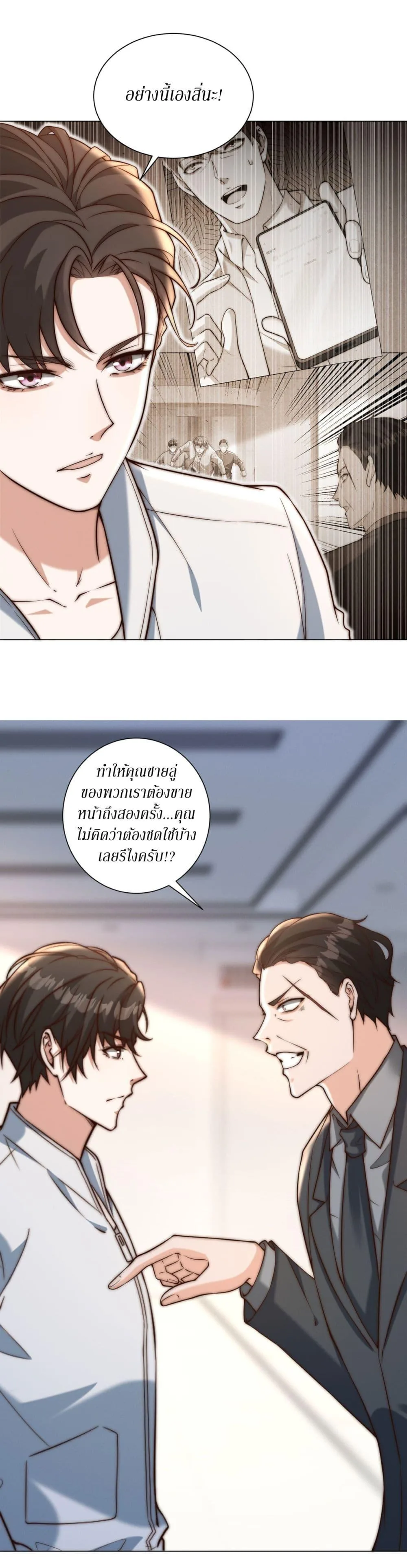 Dominating With the Price Collapse System ตอนที่ 30 หน้า 19