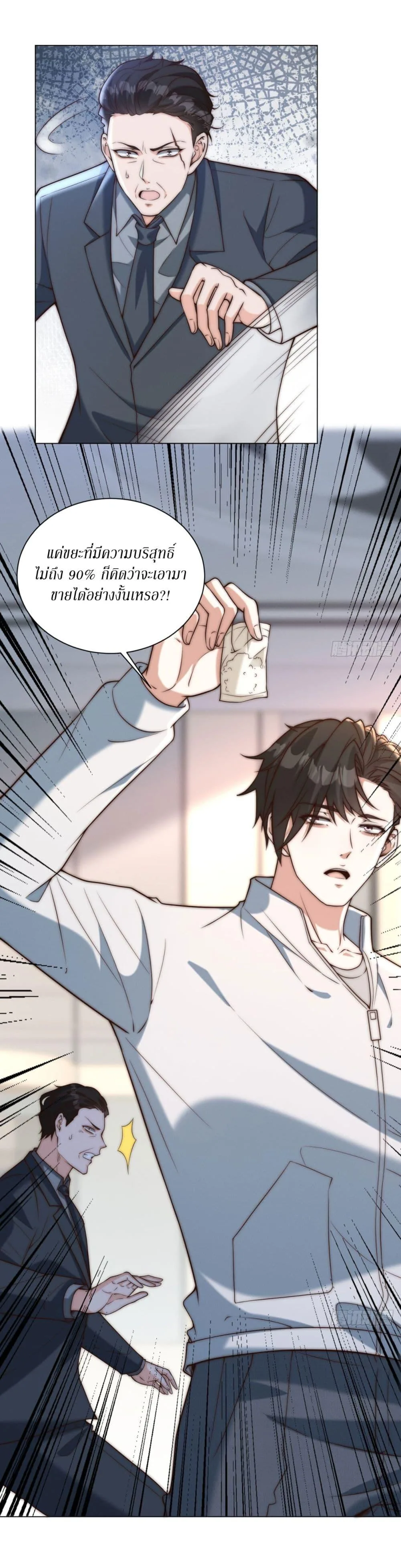 Dominating With the Price Collapse System ตอนที่ 30 หน้า 21