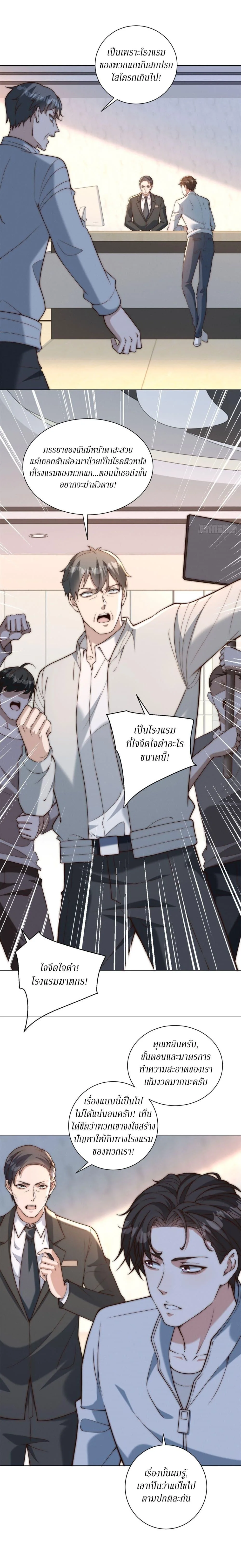 Dominating With the Price Collapse System ตอนที่ 30 หน้า 7