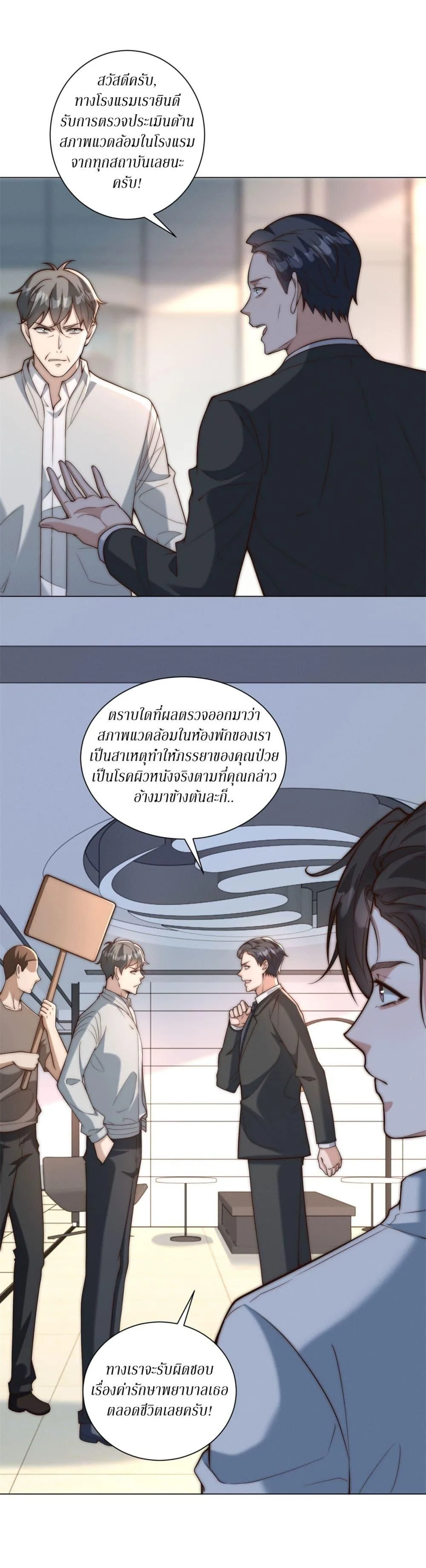 Dominating With the Price Collapse System ตอนที่ 30 หน้า 8