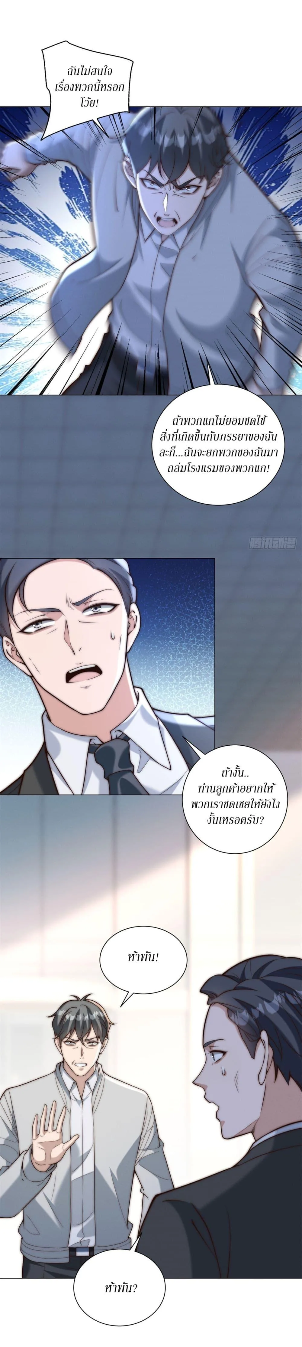 Dominating With the Price Collapse System ตอนที่ 30 หน้า 9