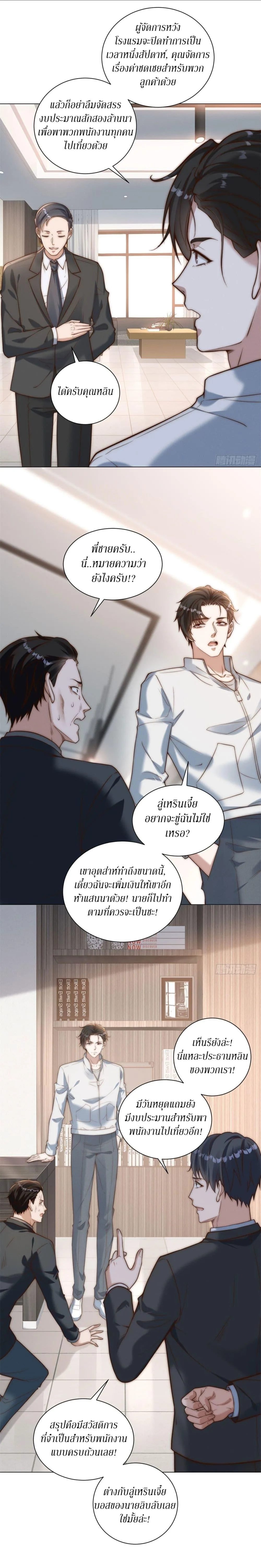 Dominating With the Price Collapse System ตอนที่ 31 หน้า 10
