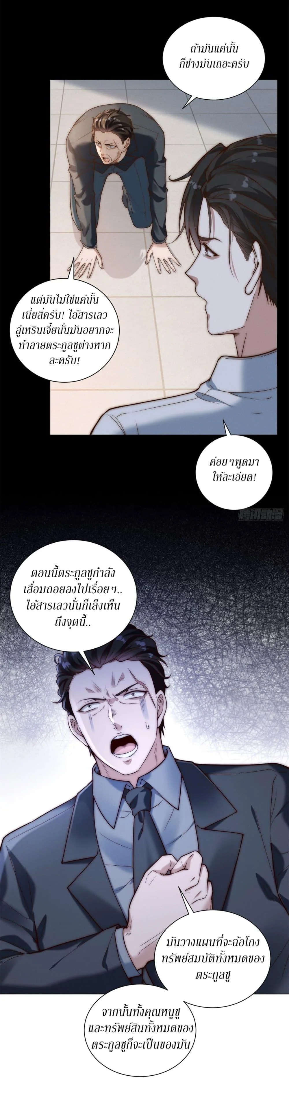 Dominating With the Price Collapse System ตอนที่ 31 หน้า 12