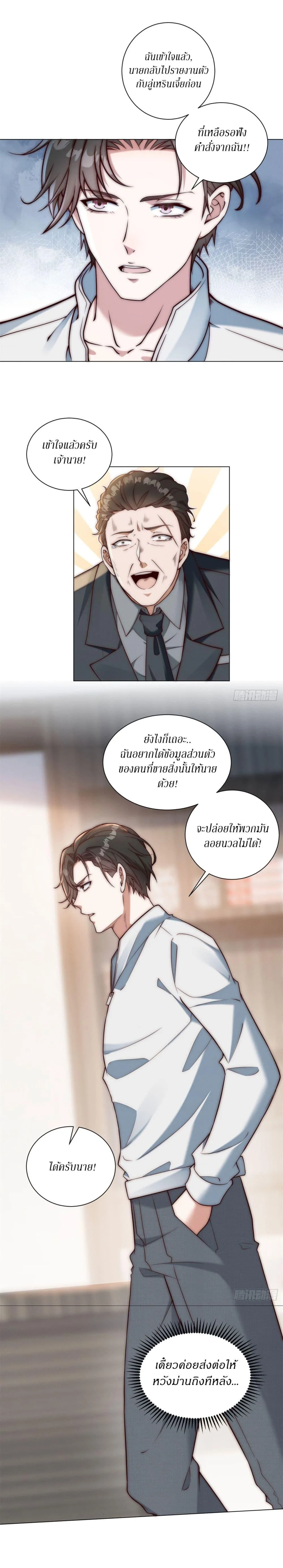 Dominating With the Price Collapse System ตอนที่ 31 หน้า 13