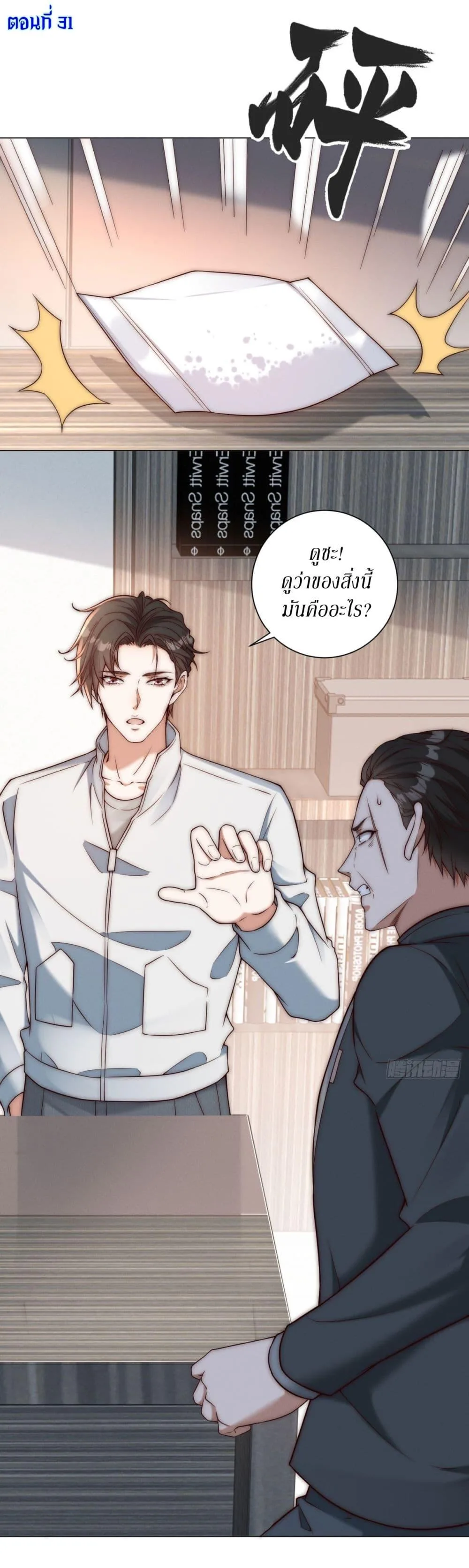 Dominating With the Price Collapse System ตอนที่ 31 หน้า 2