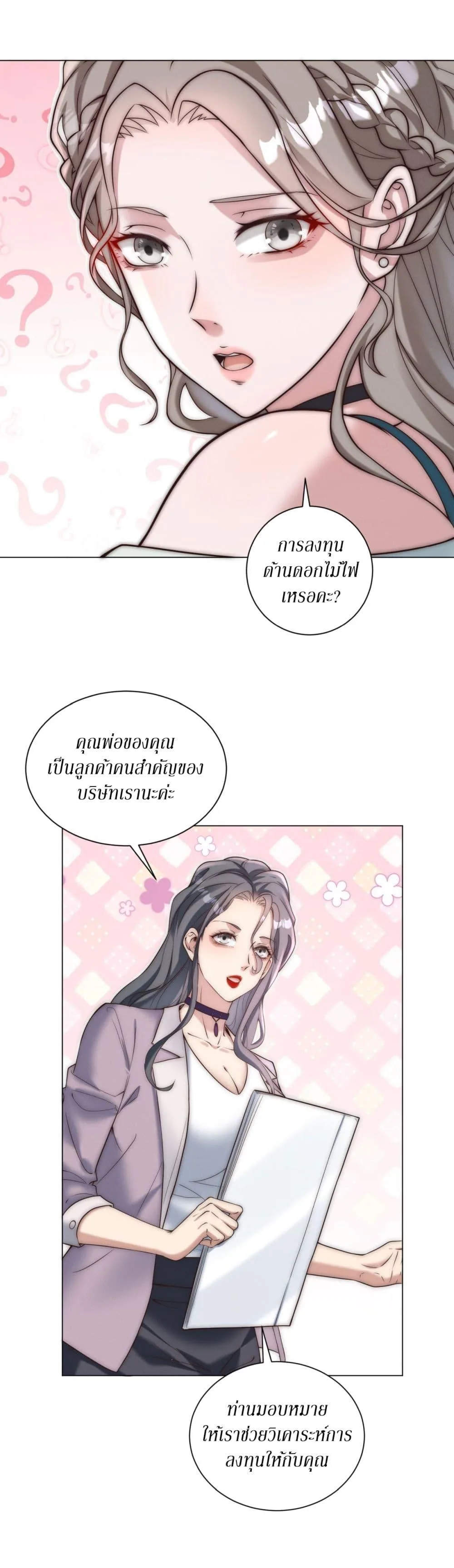 Dominating With the Price Collapse System ตอนที่ 31 หน้า 22