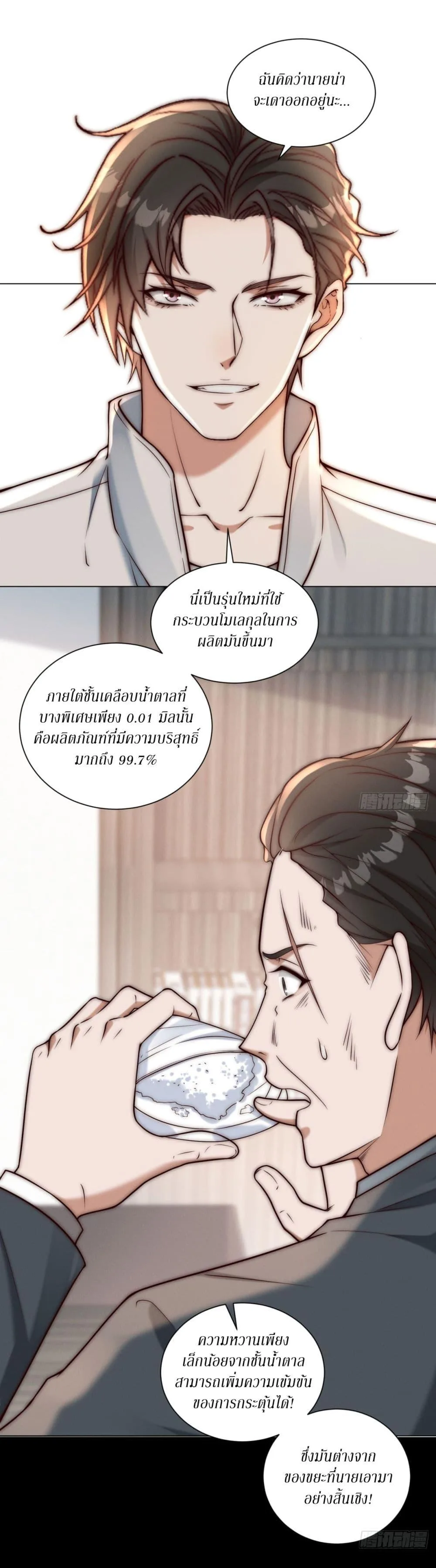 Dominating With the Price Collapse System ตอนที่ 31 หน้า 4