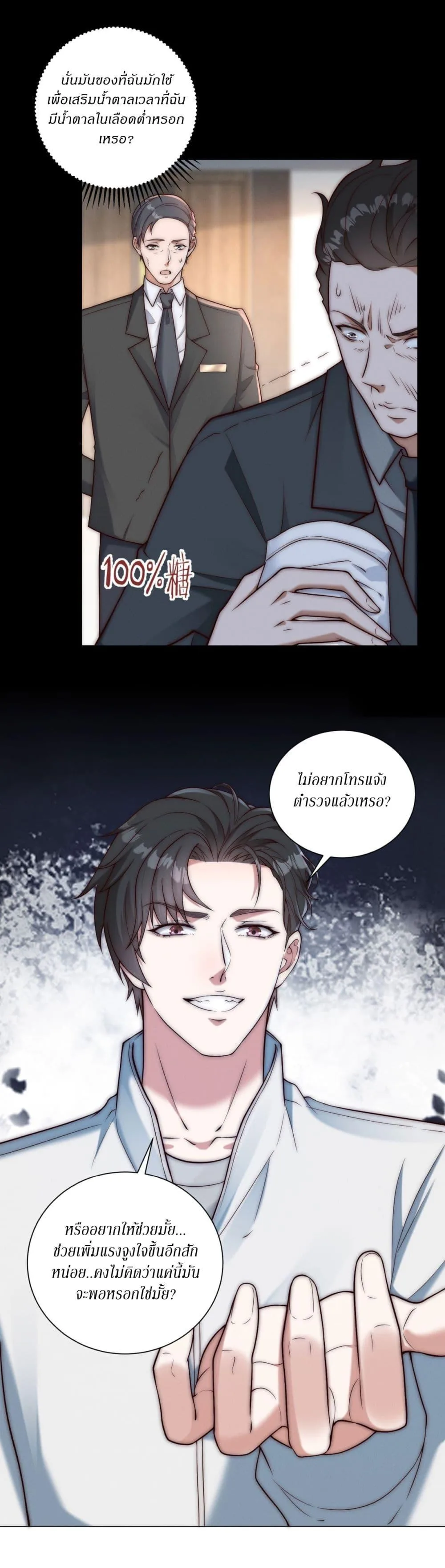 Dominating With the Price Collapse System ตอนที่ 31 หน้า 5