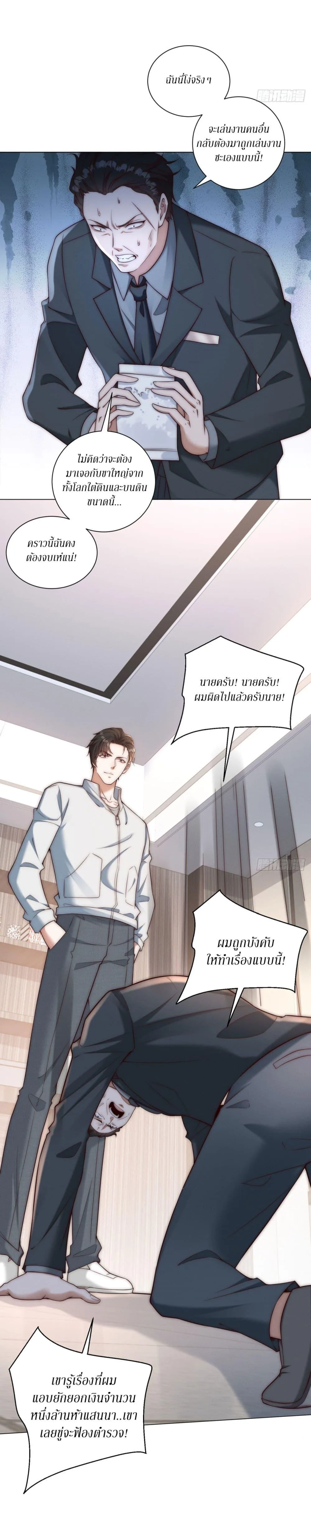 Dominating With the Price Collapse System ตอนที่ 31 หน้า 6